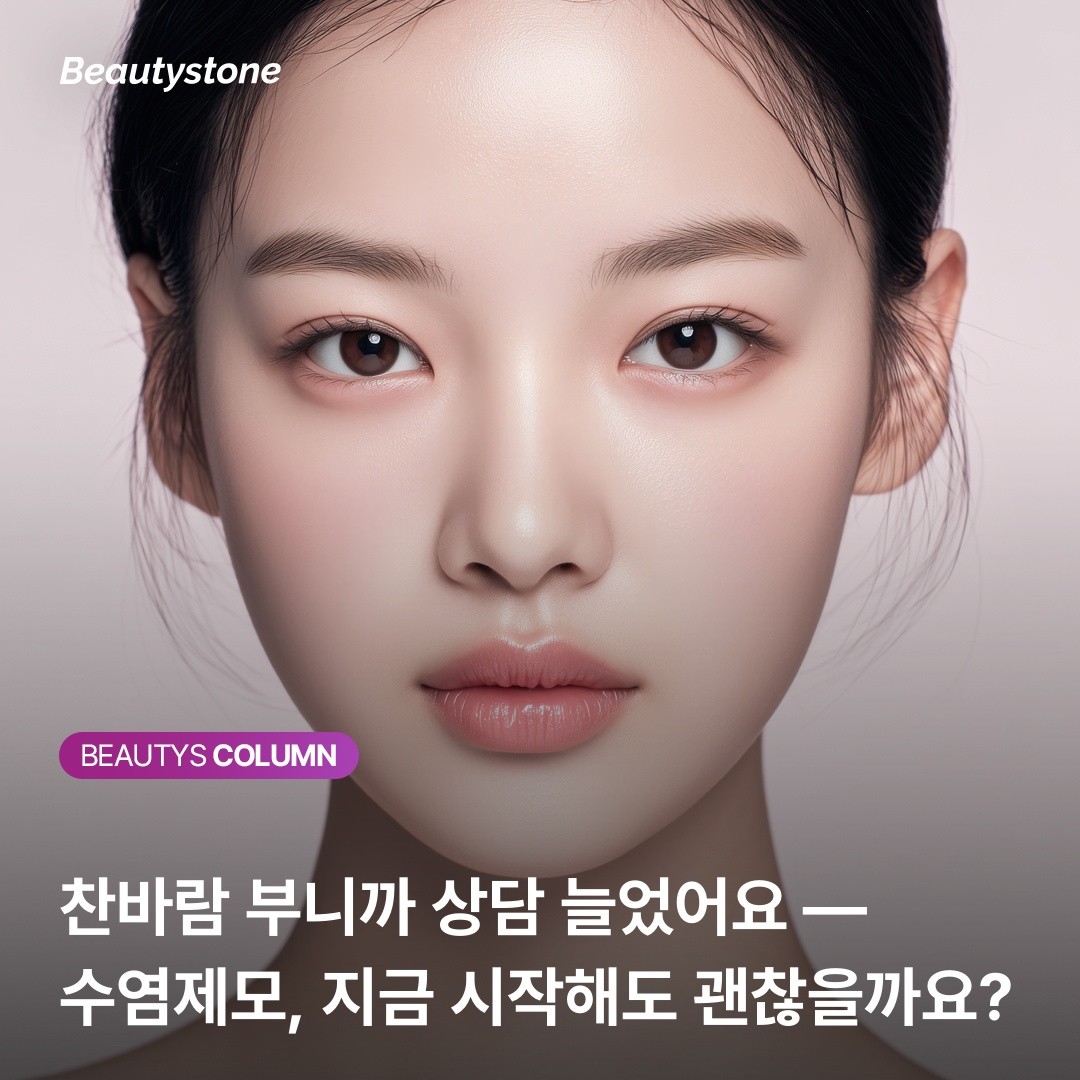 찬바람 불 때 상담 폭주! 홍대 남성들이 제모 예약을 서두르는 이유 3가지