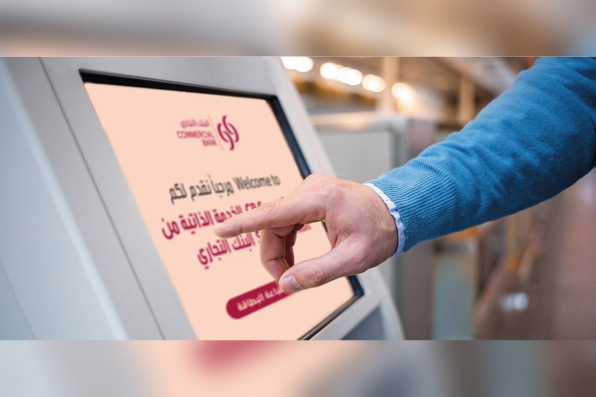 Un distributeur de cartes bancaires de Commercial Bank of Qatar, au Qatar, où l'on imprime sa carte sur place
