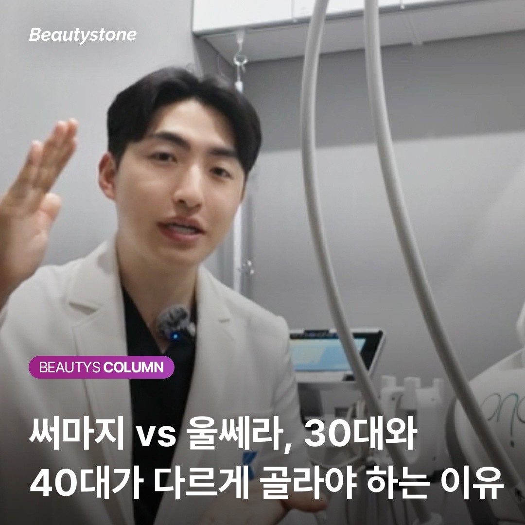 늘어짐은 써마지, 흘러내림은 울쎄라? 얼굴 유형별 리프팅 선택 가이드