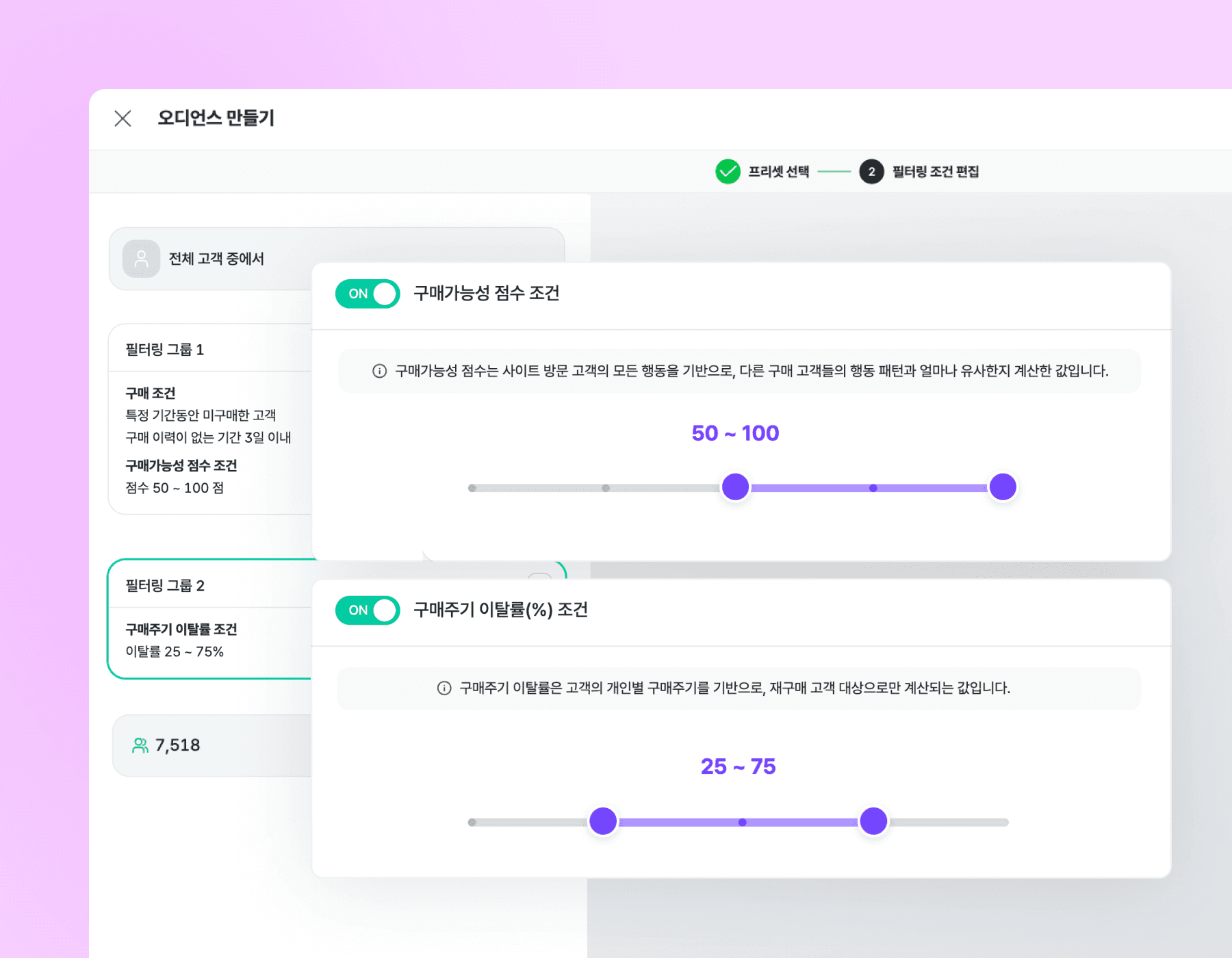 오디언스 콘솔 화면