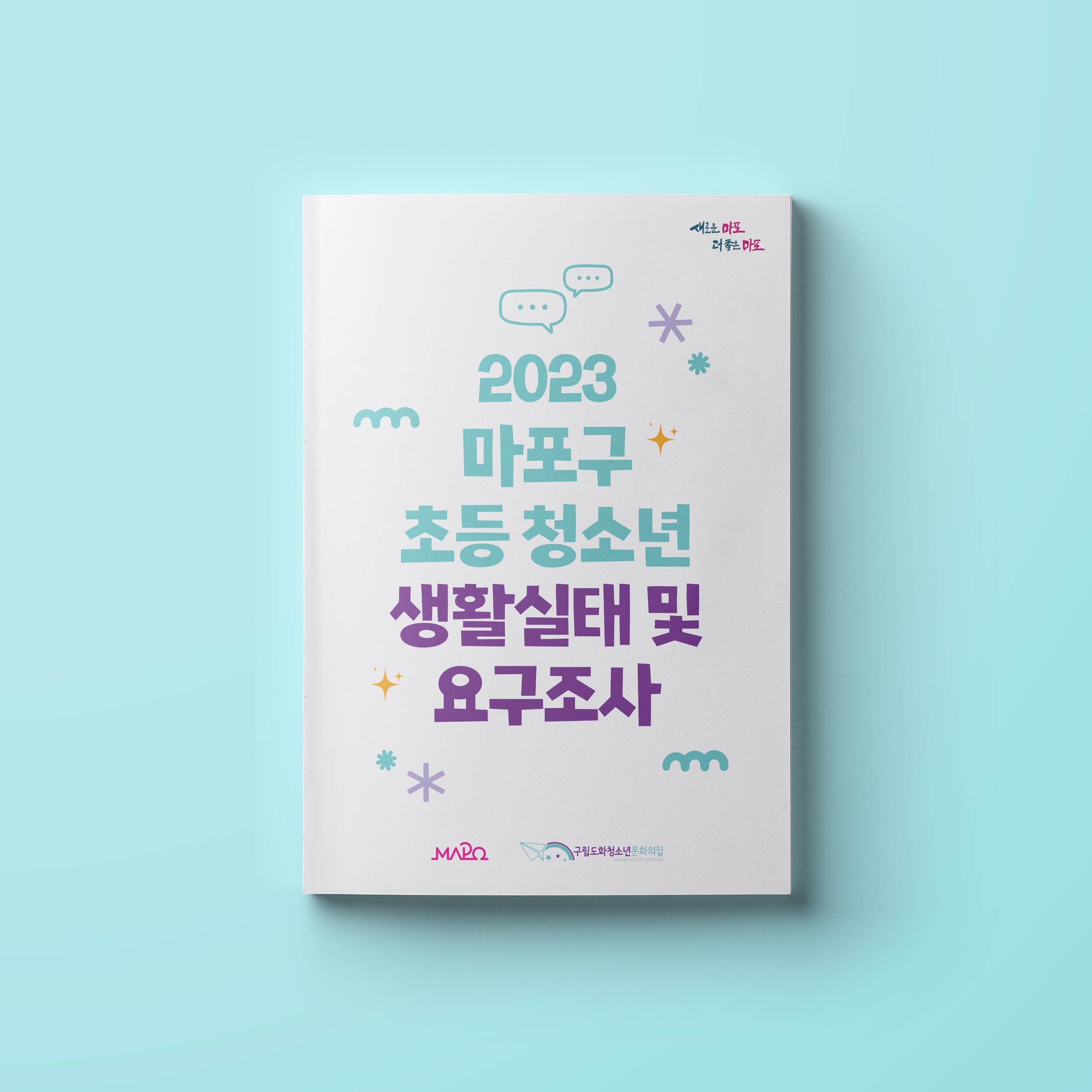 서초구청: 3단 리플렛