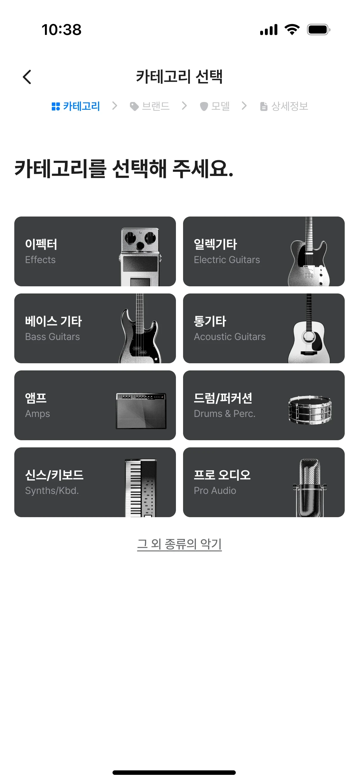 다양한 카테고리의 악기 매물 등록 지원