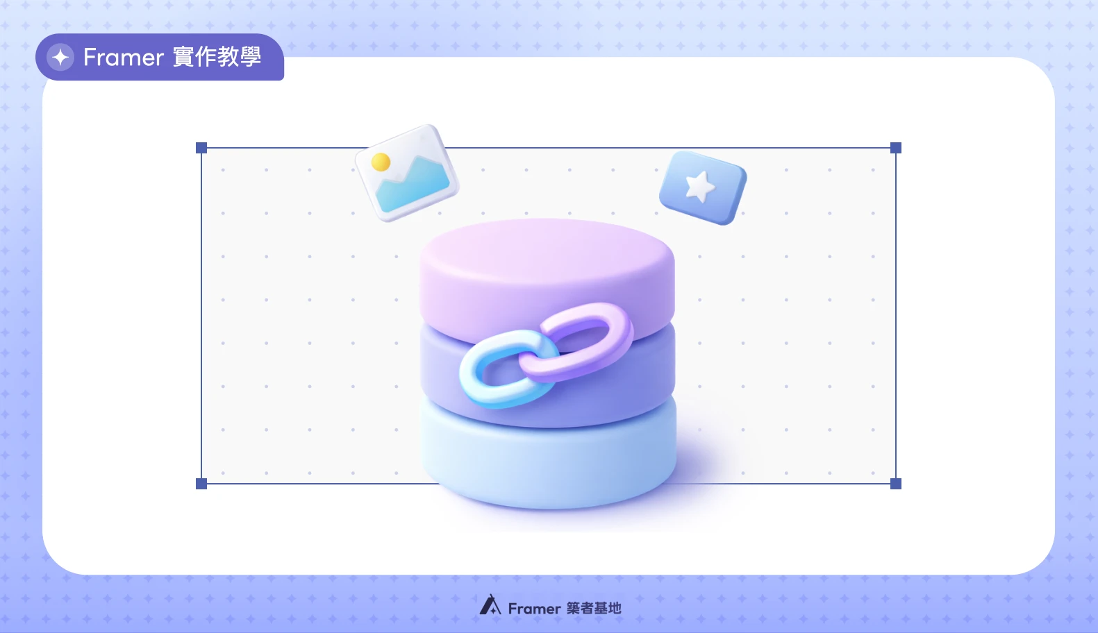 Framer CMS Collection References 教學文章封面