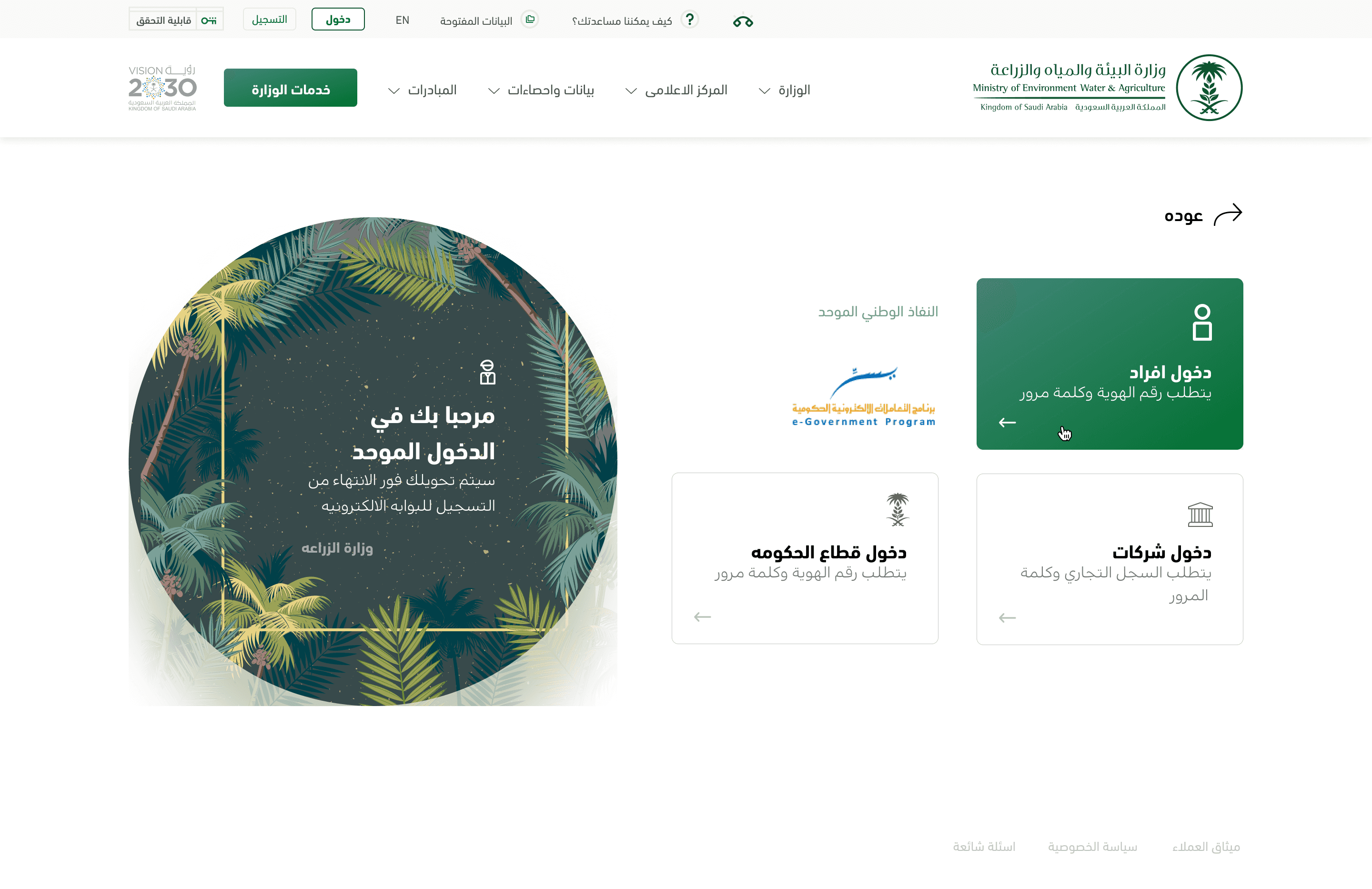Complete Arabic sign-in page with Saudi identity-number entry.