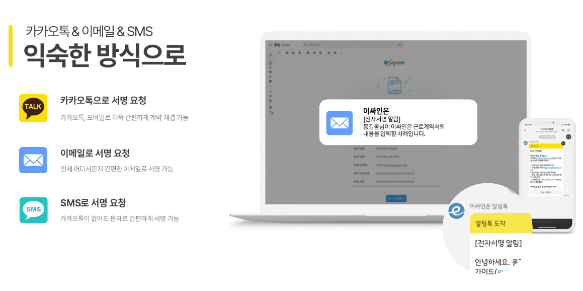 이싸인온 카카오톡 전송