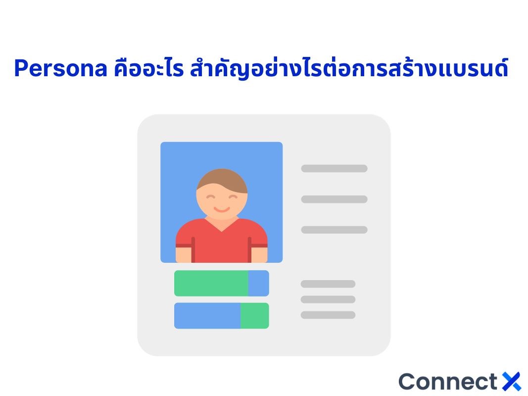 persona-คืออะไร