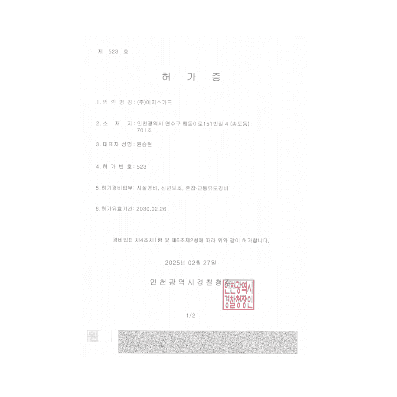 경호업체