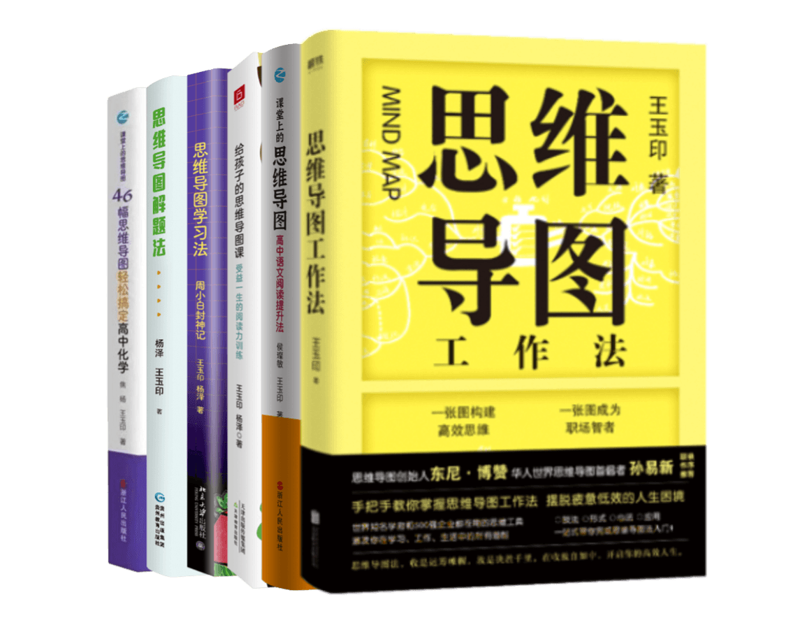 思维导图相关书籍