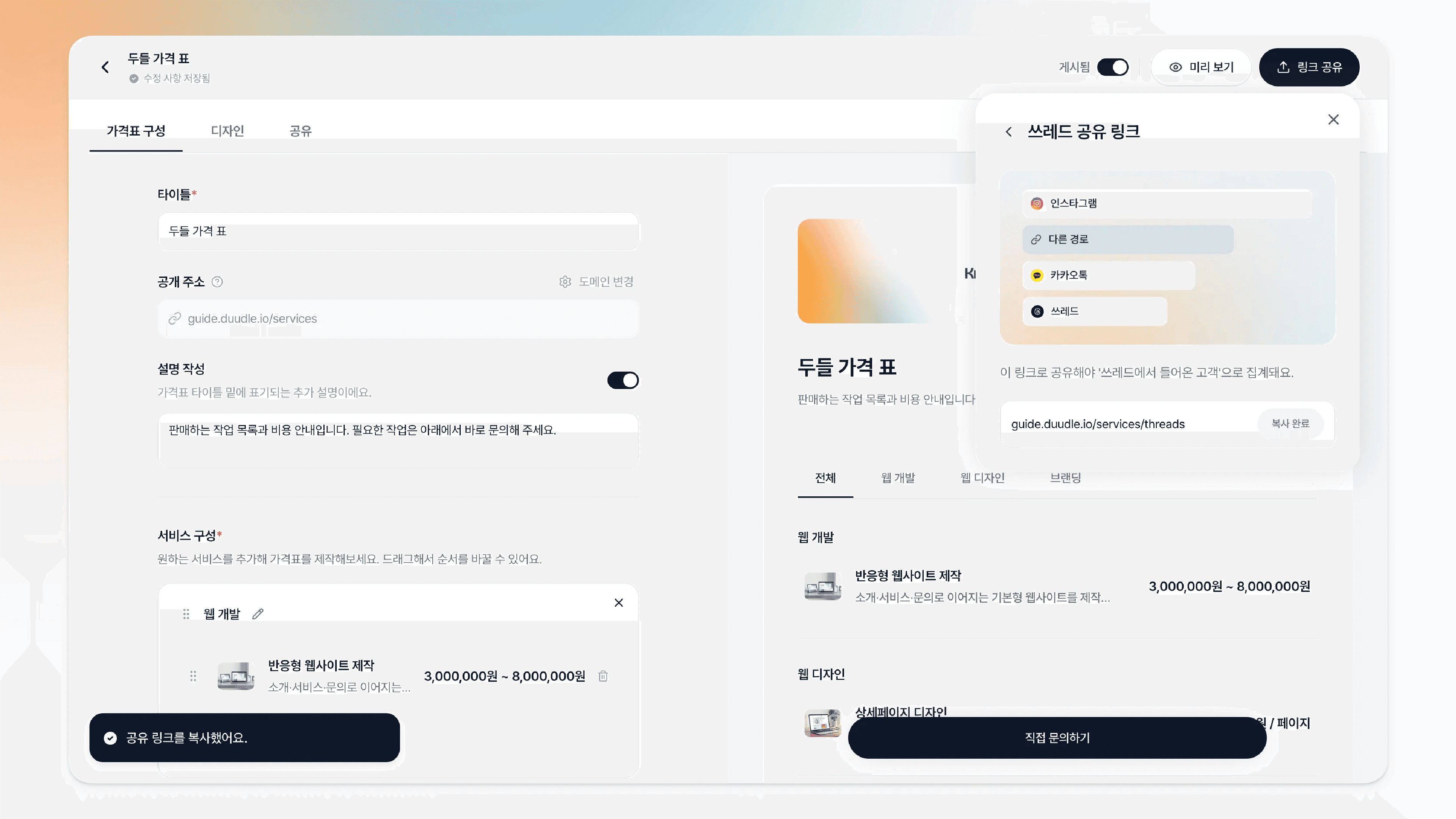 링크가 복사되고 공유 링크를 복사했어요 알림이 뜬 모습
