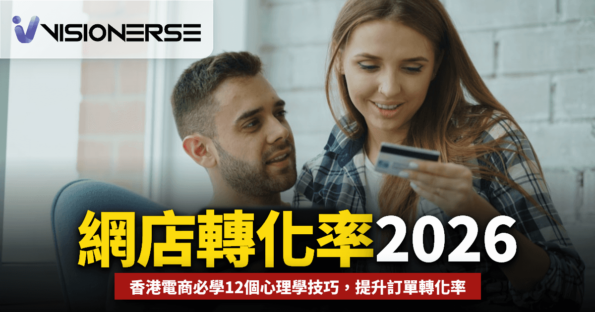 提高網店轉化率 2026