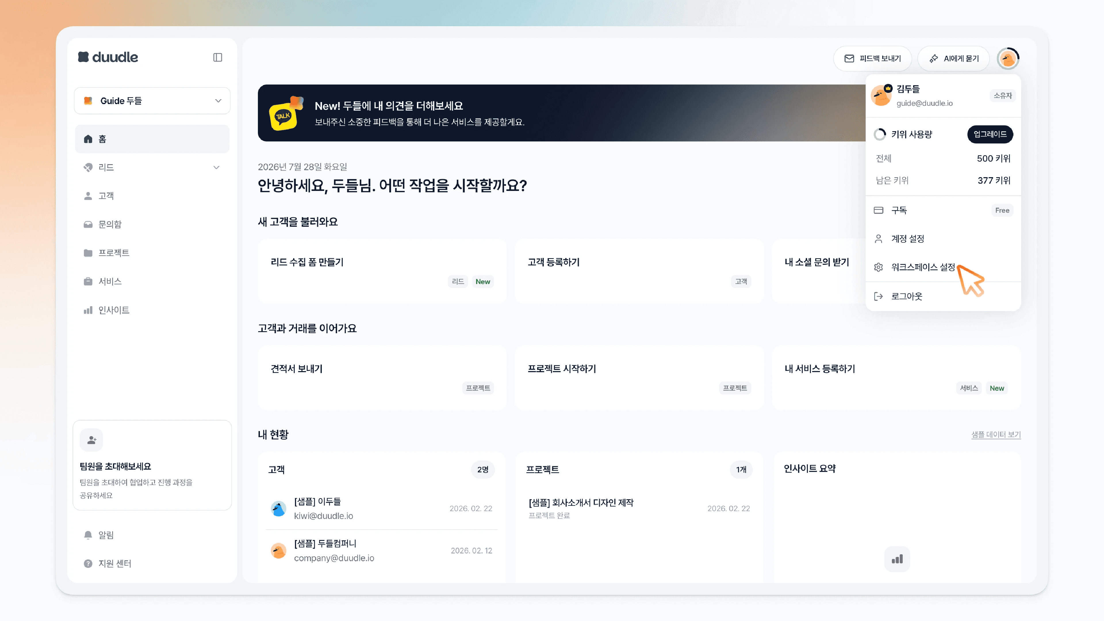 프로필에서 워크스페이스 설정으로 진입한 모습