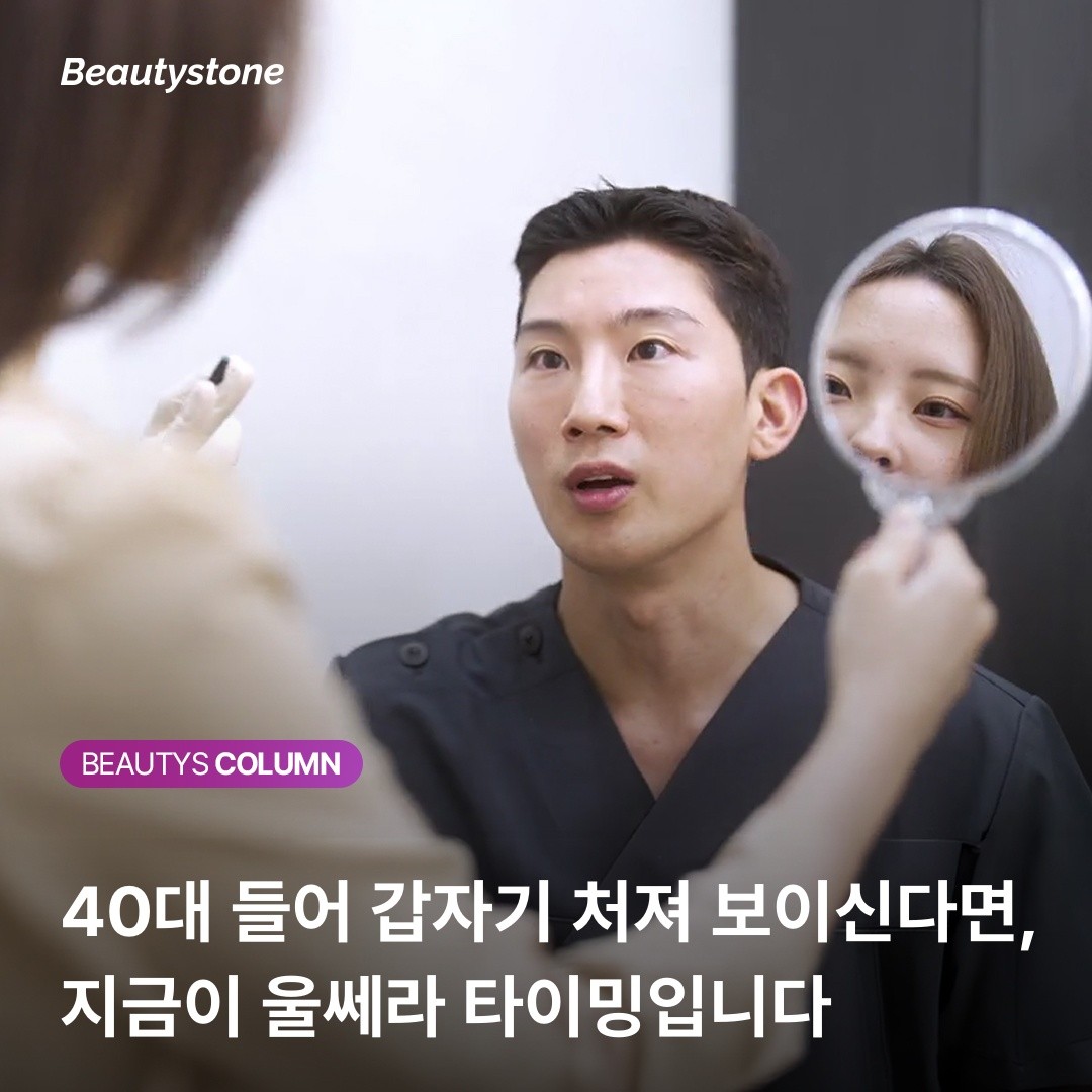"작년까진 괜찮았는데..." 40대 갑작스러운 처짐을 해결하는 울쎄라 4.5mm의 과학