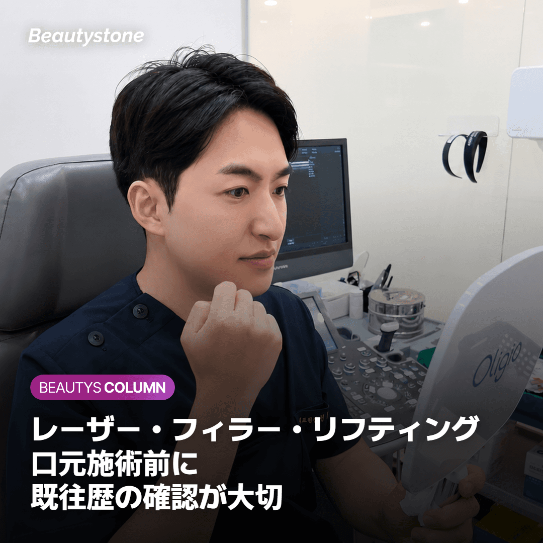 口元施術とヘルペス再活性化のリスク・副作用