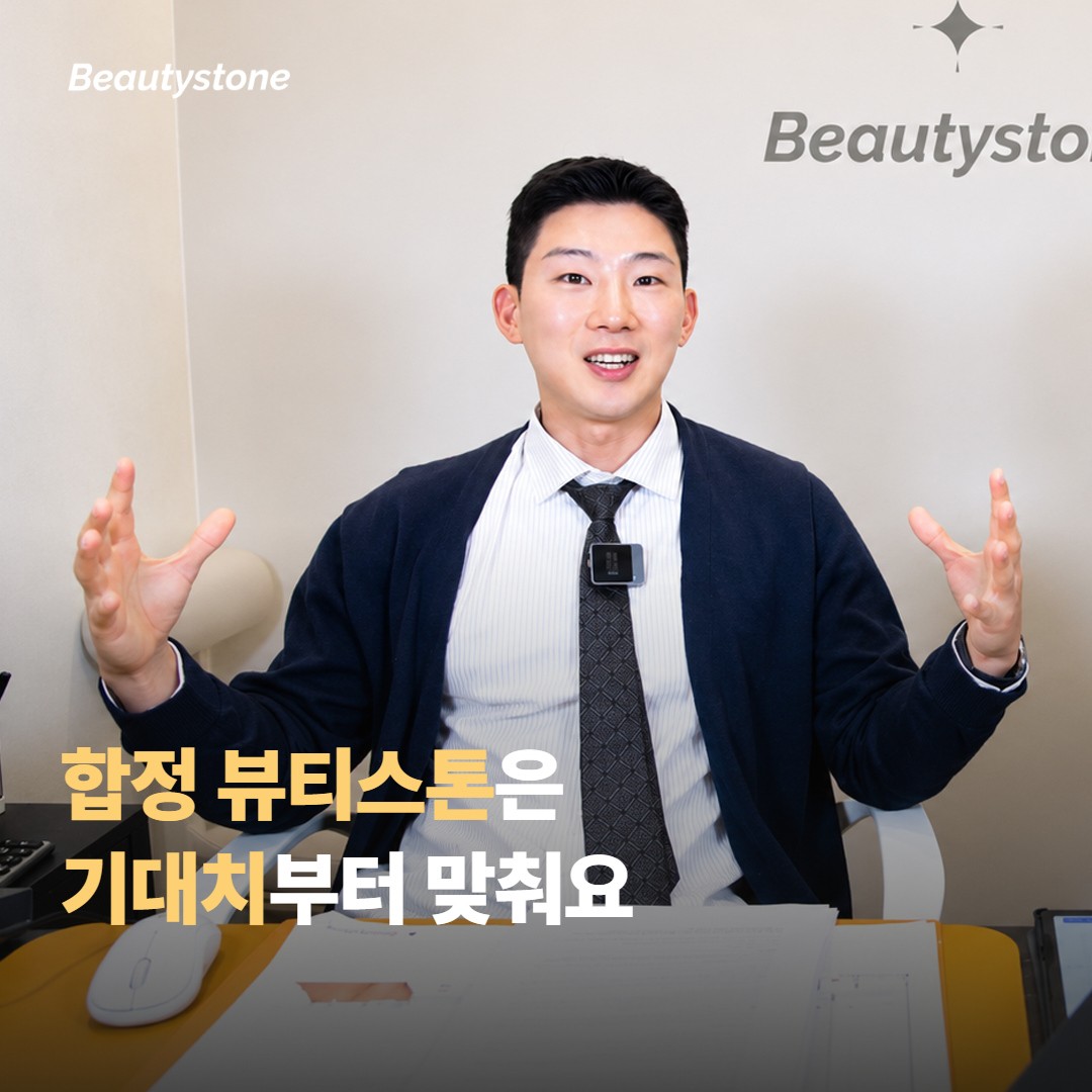 왜 합정 뷰티스톤일까요