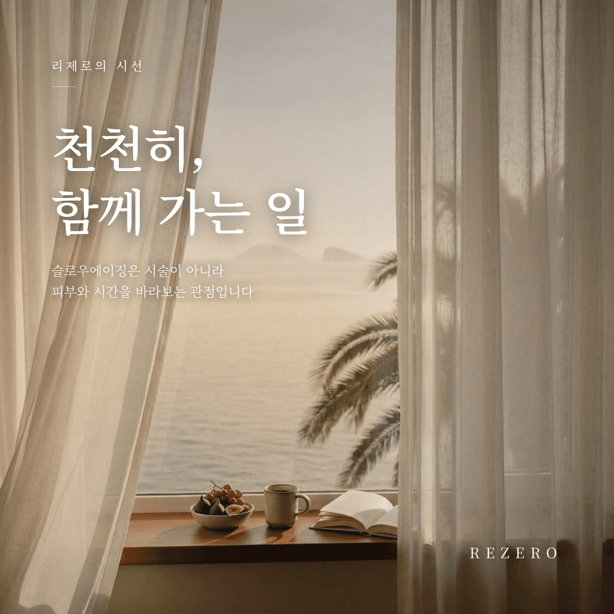 리제로의원 슬로우에이징 칼럼 썸네일
