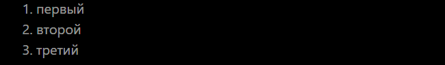 1. первый · 7. второй · 4. третий
