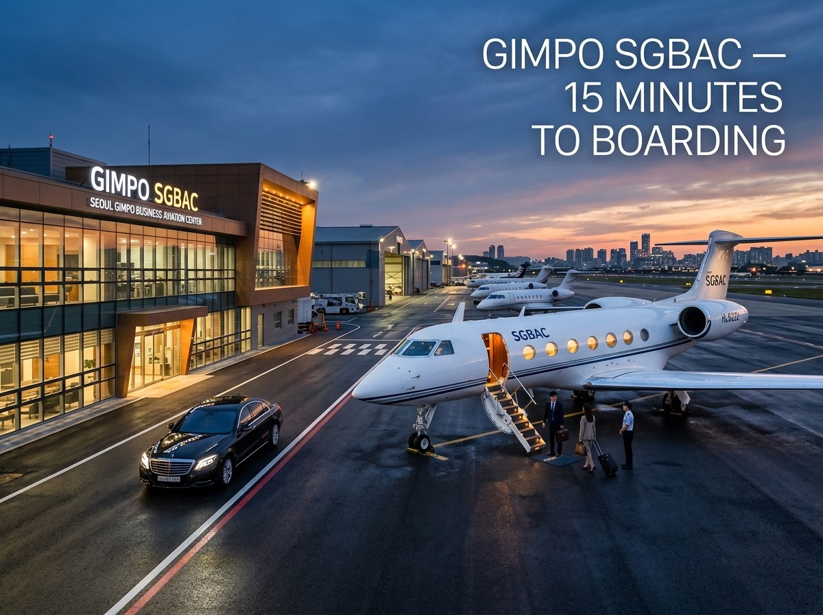 Gimpo Airport SGBAC business aviation terminal — private jet 15-minute boarding dedicated CIQ apron