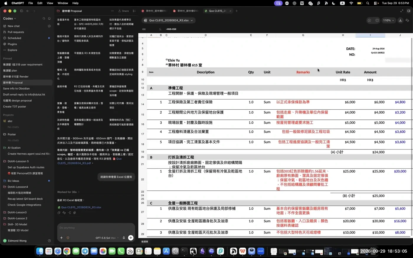 學生作品：沿用公司格式，列出項目、數量同單價，製作 Excel 報價初稿。