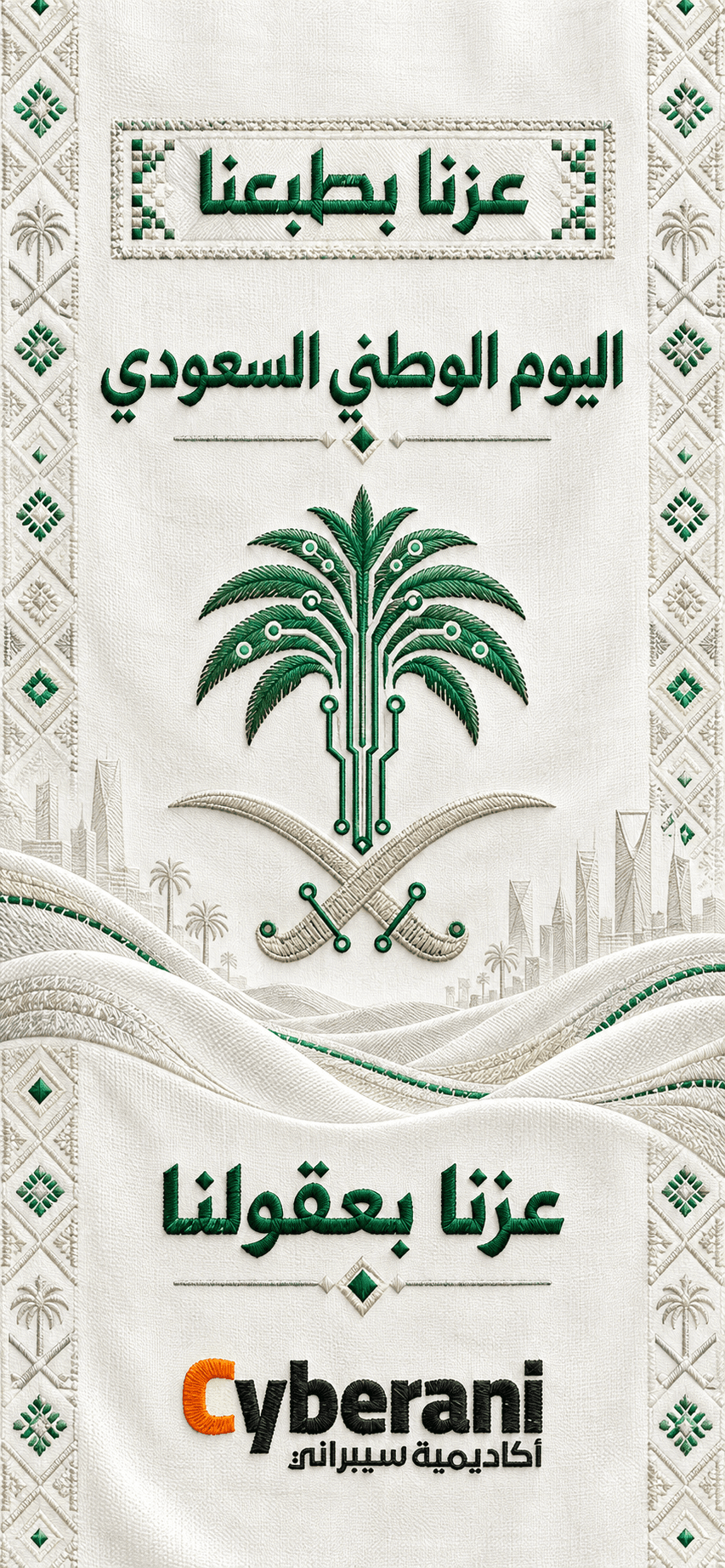 cyberani saudi arabia