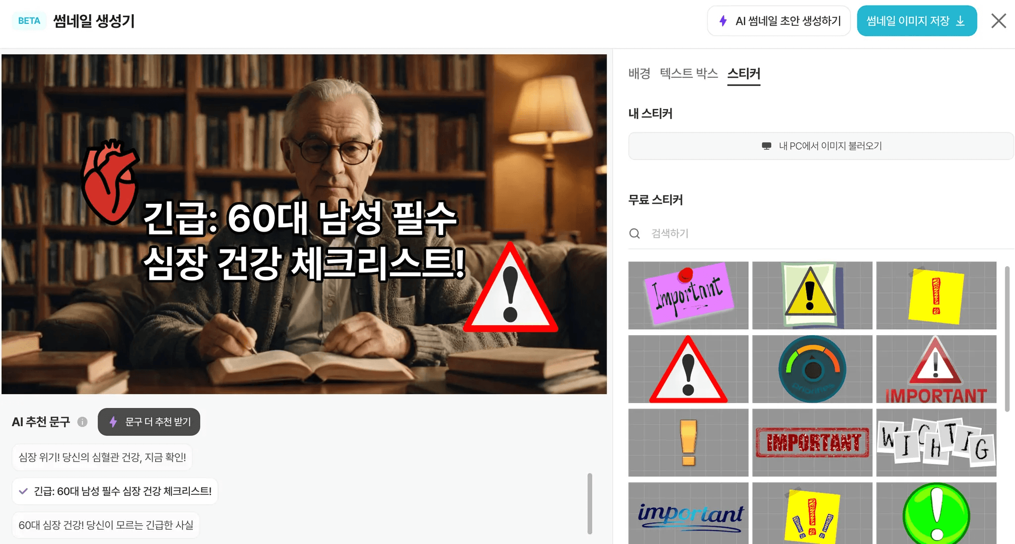 텍스트 디자인, 스티커 추가 등이 가능한 Vrew 썸네일 생성기