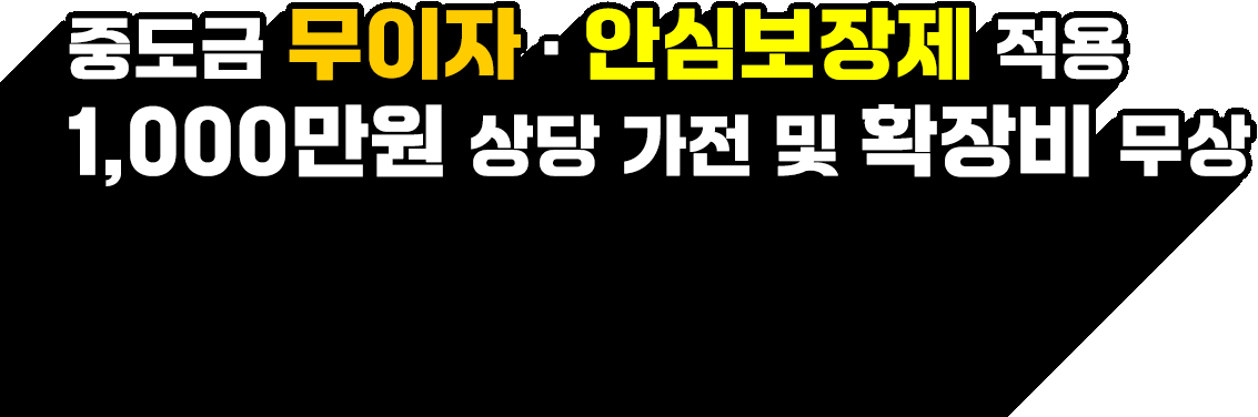 분양조건