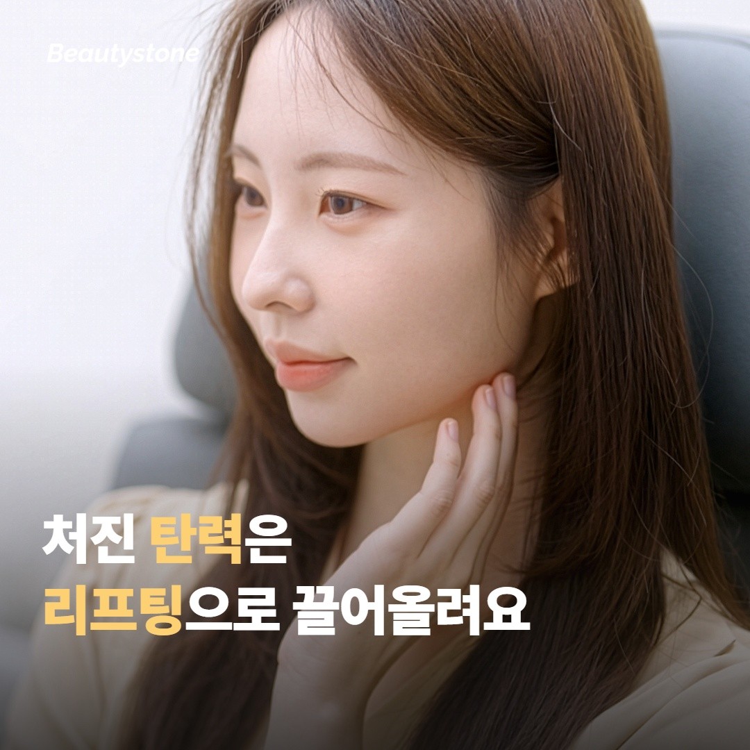 처짐이 문제라면 — 리프팅
