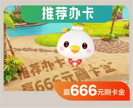 贵阳银行推荐办卡