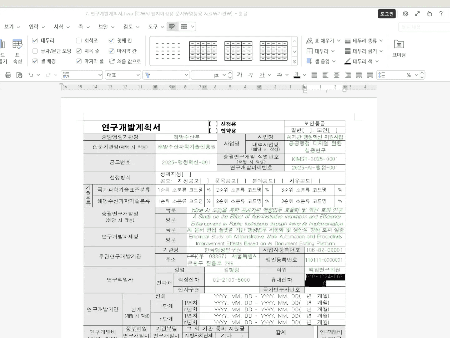 한글 문서 작업 inline AI 실행 화면