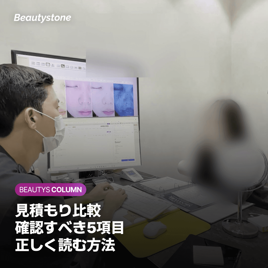 見積もりを受けるときに確認したい項目