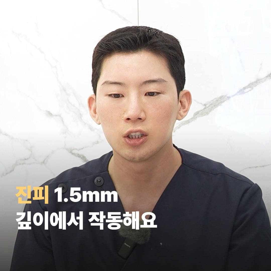 작동 깊이가 1.5mm 진피층에 맞춰져 있어요