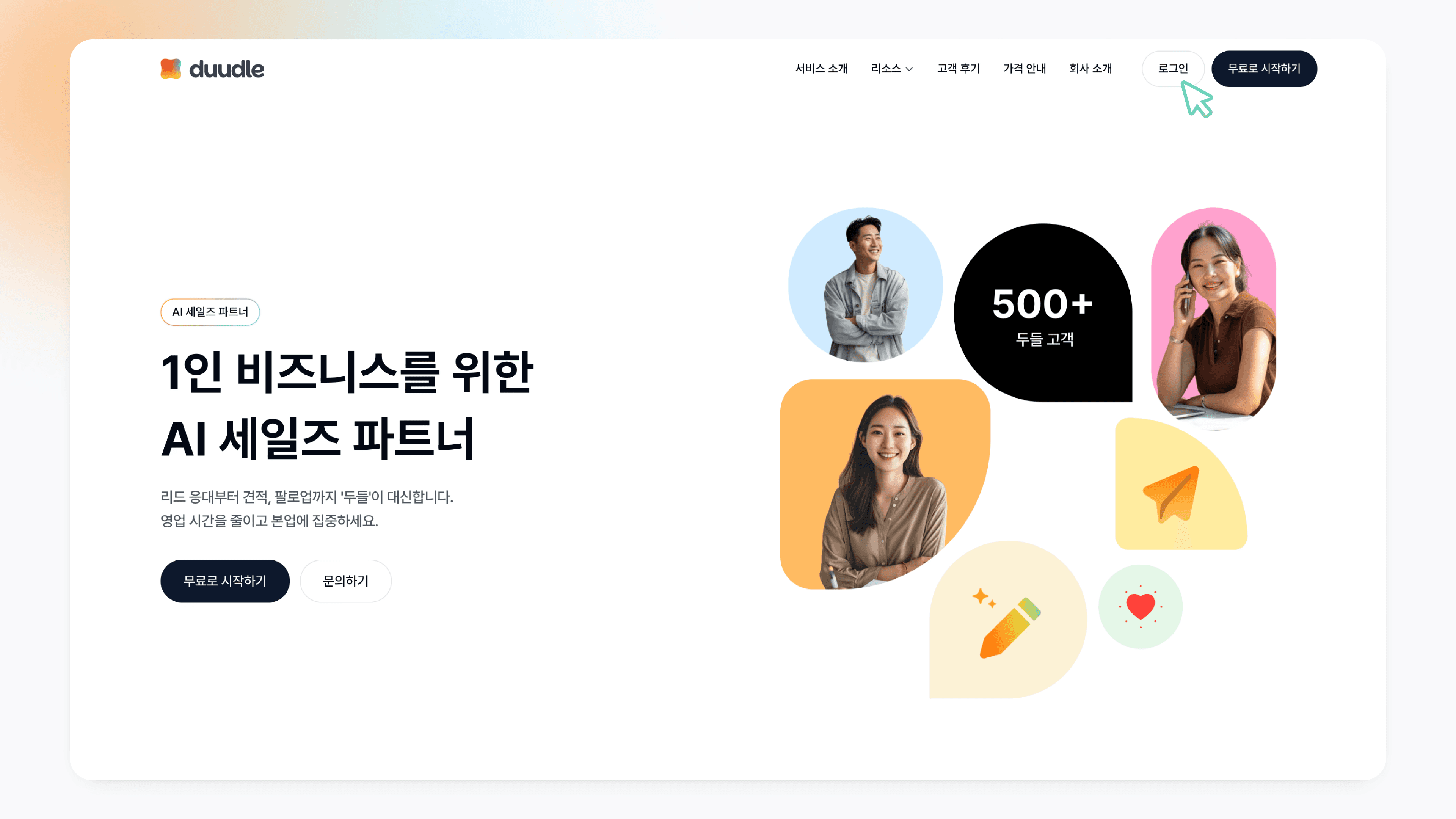 두들 홈페이지 메인 화면, 오른쪽 상단의 로그인 버튼이 표시된 랜딩 페이지