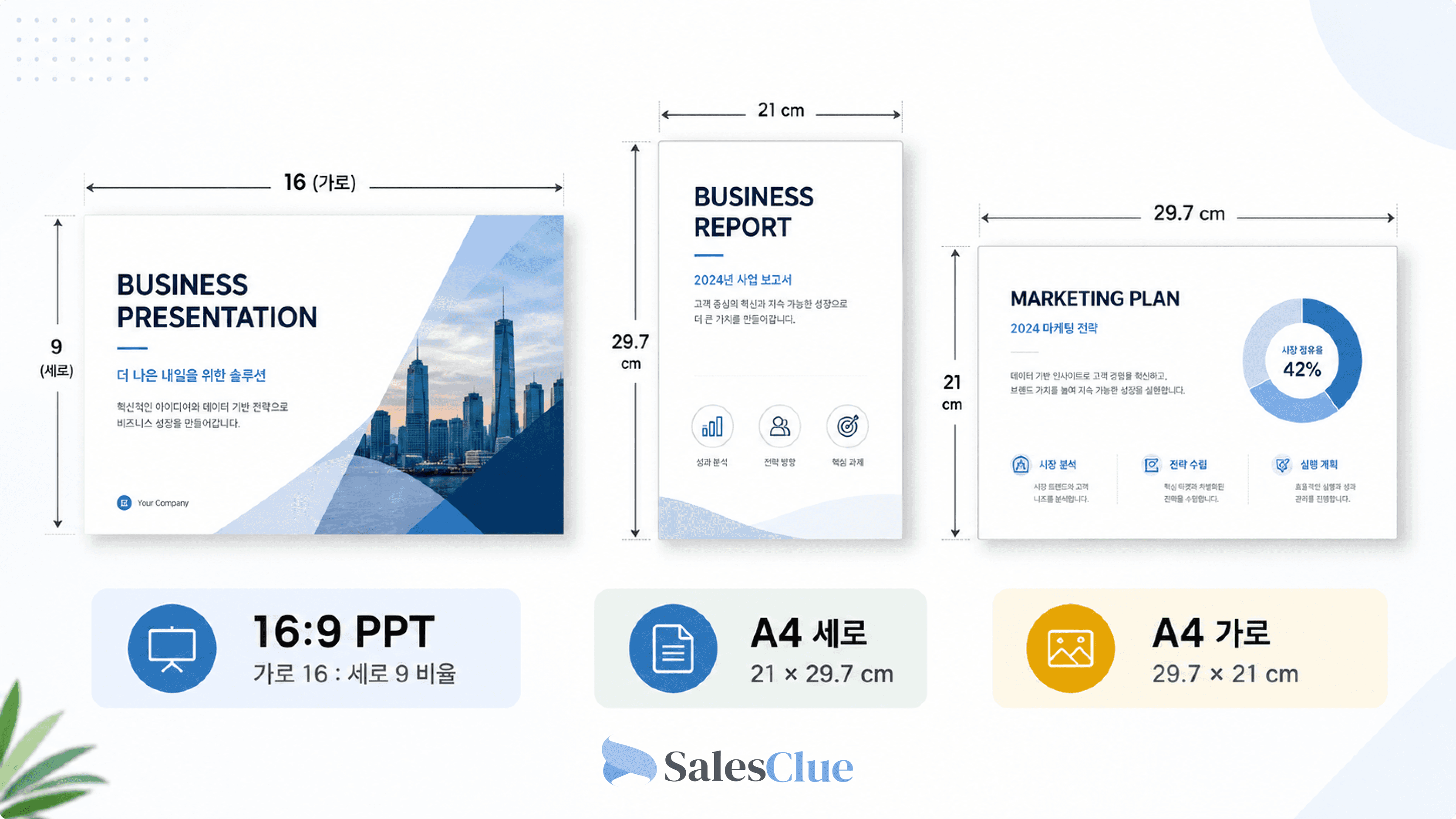 PPT, A4 가로 세로 크기 비교