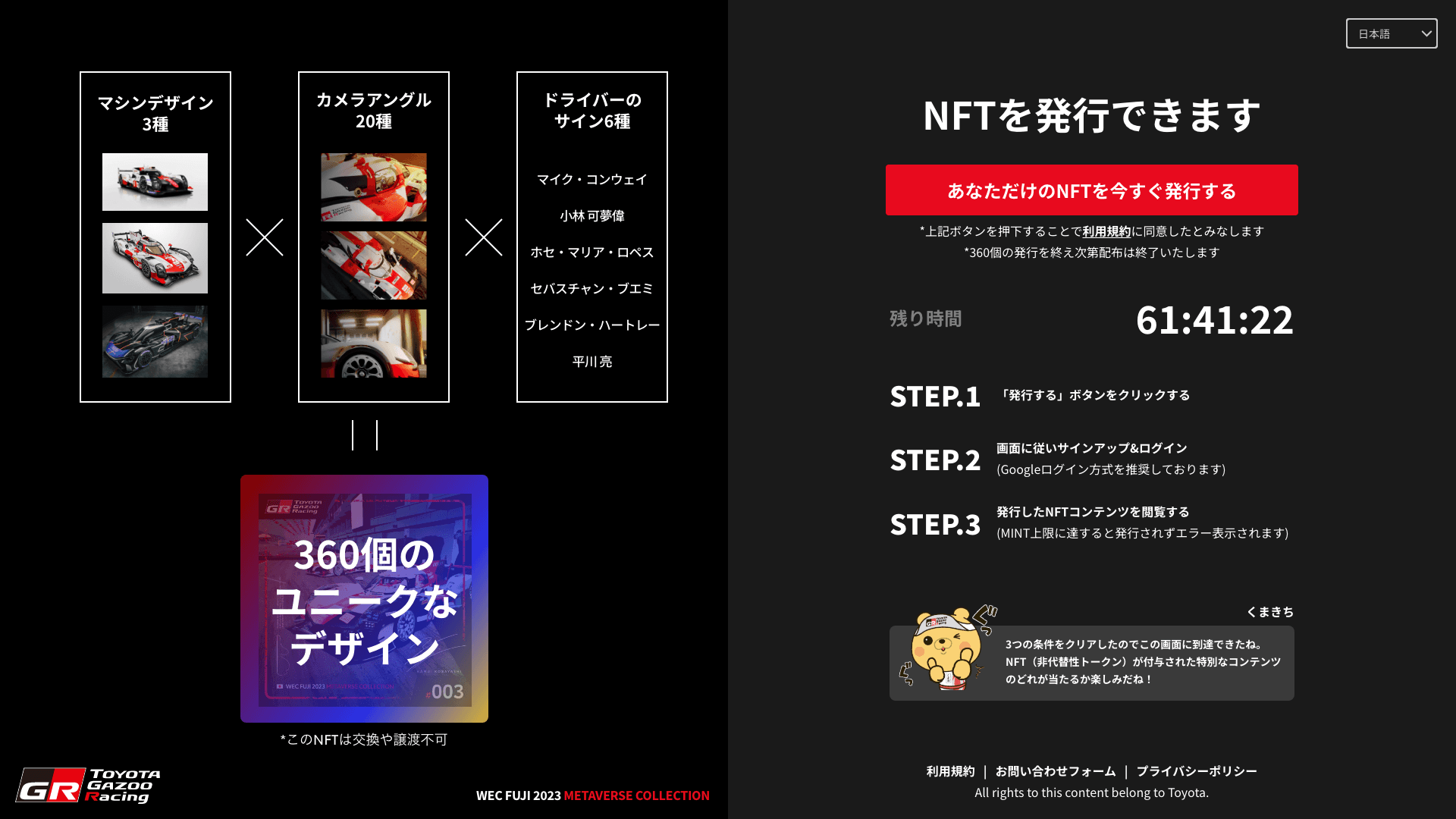 画面遷移 2a-NFT-MINTを促す画面(期間中) 日本語