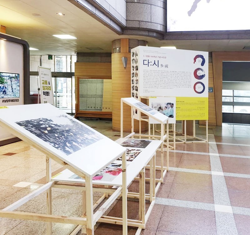 3.1운동 100주년 기념 사진전 '다:시 多:視'