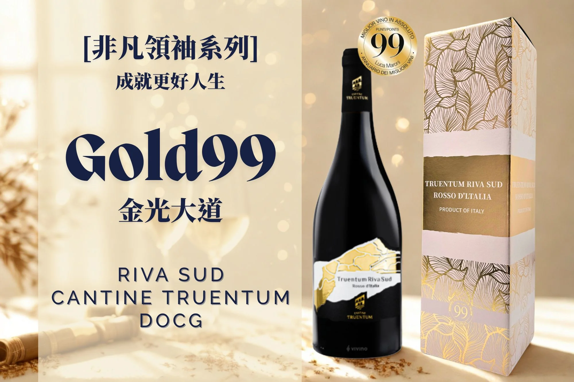 Gold99紅酒禮盒裝