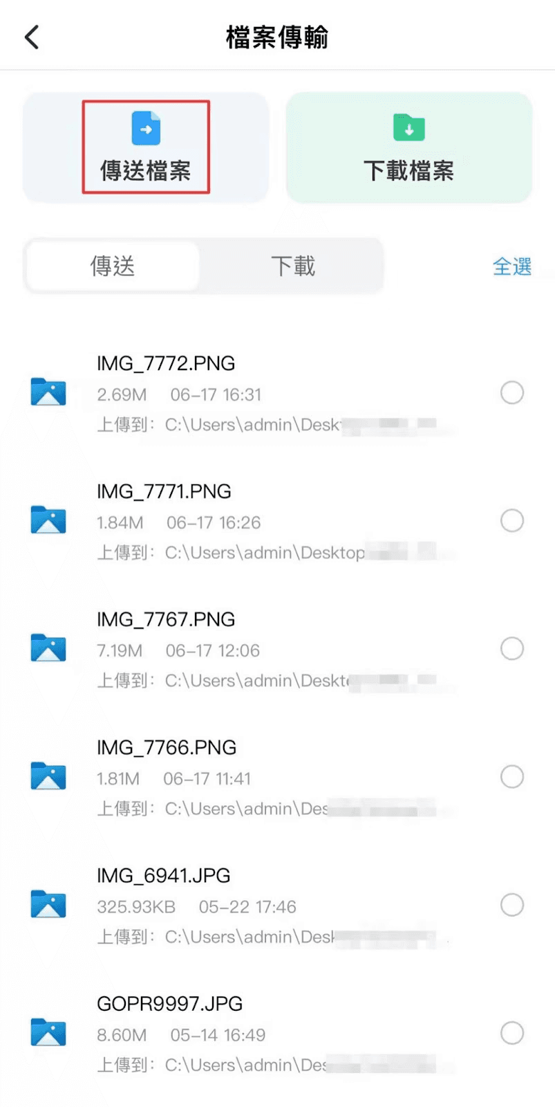  點擊傳送檔案