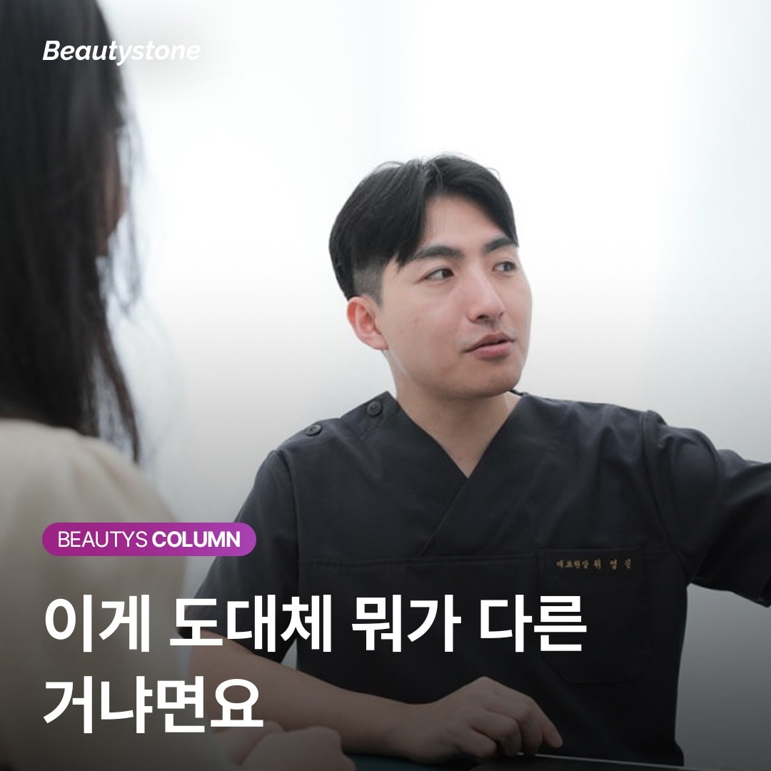 홍대 뷰티스톤 위영진 원장이 말하는 피코레이저 2주 법칙과 부작용 예방법