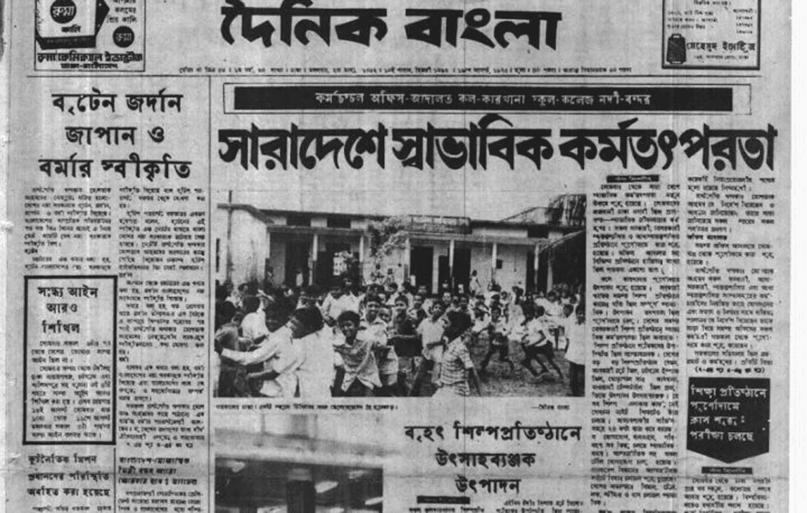 ১৫-৩১ আগস্ট ১৯৭৫ - বঙ্গবন্ধু হত্যার ১৫ দিনেই বদলে ফেলা হয় বাংলাদেশকে