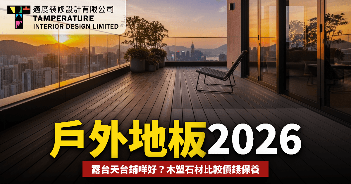戶外地板2026