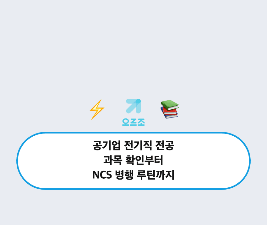 시험공부 효율을 높이는 내신 기출 공부법, 오르조 내신기출의 AI 코치와 해설 기능을 활용한 중간 기말 대비 전략