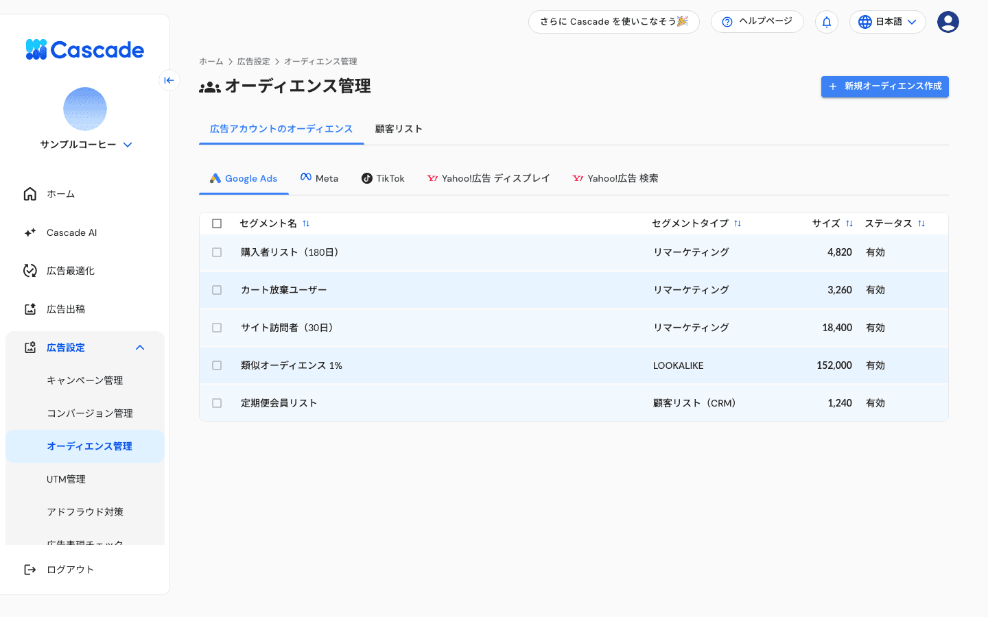 オーディエンス管理画面