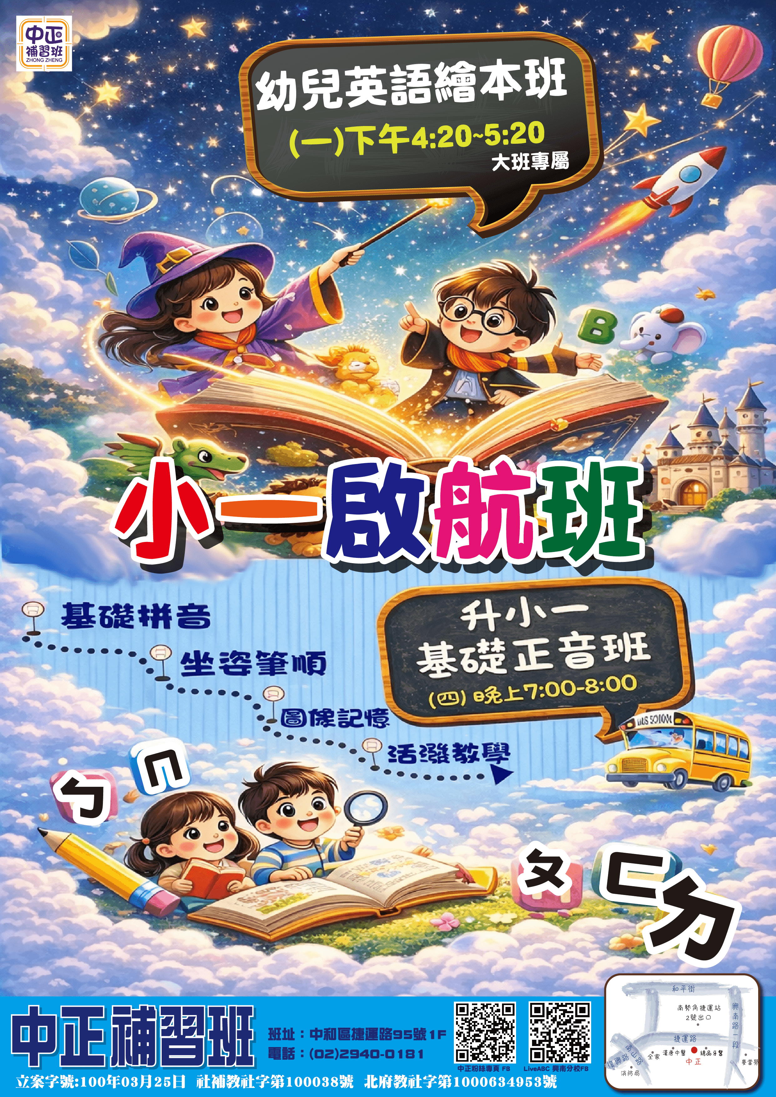 升小一英語繪本及正音班