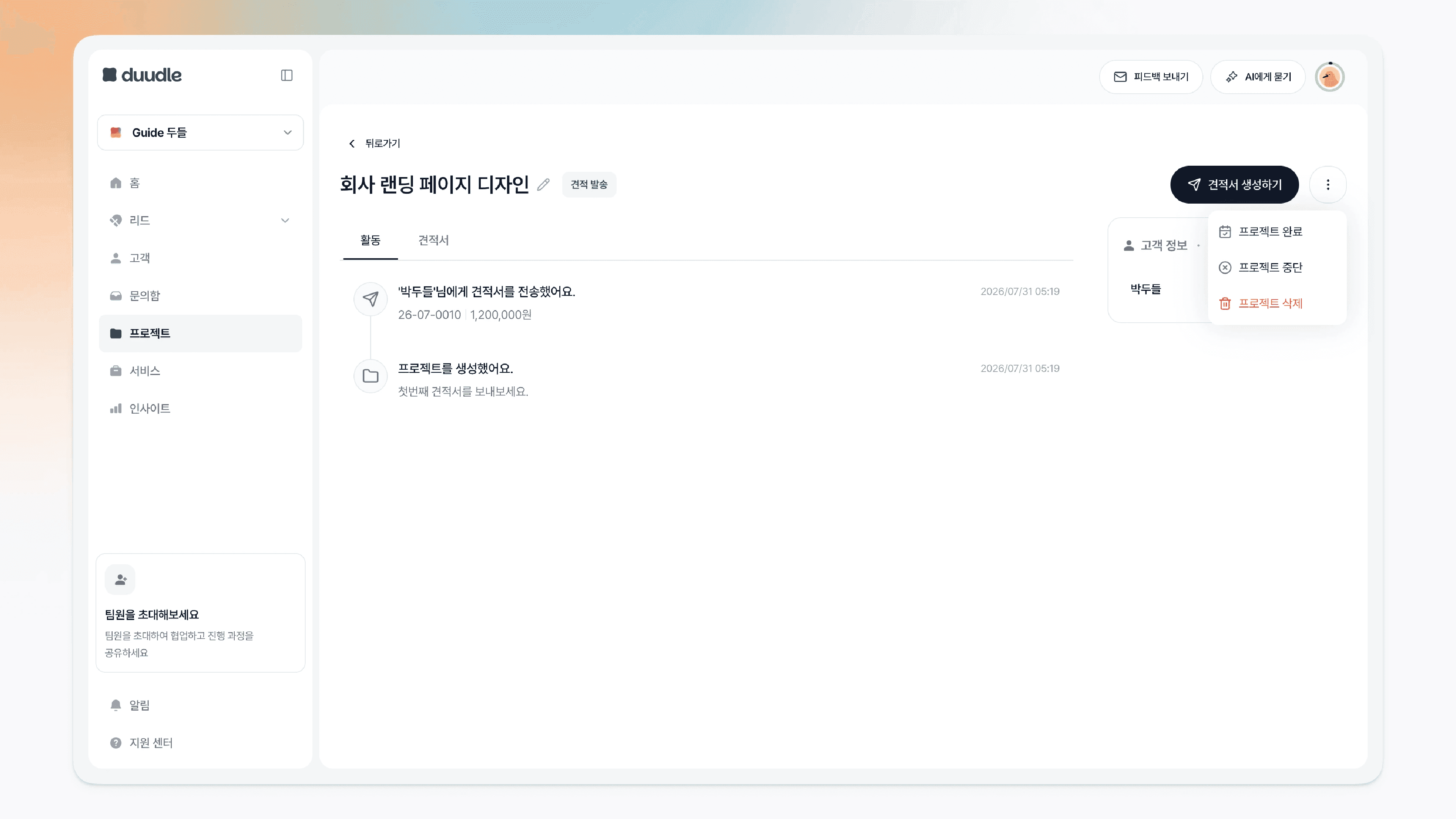 프로젝트 관리 화면