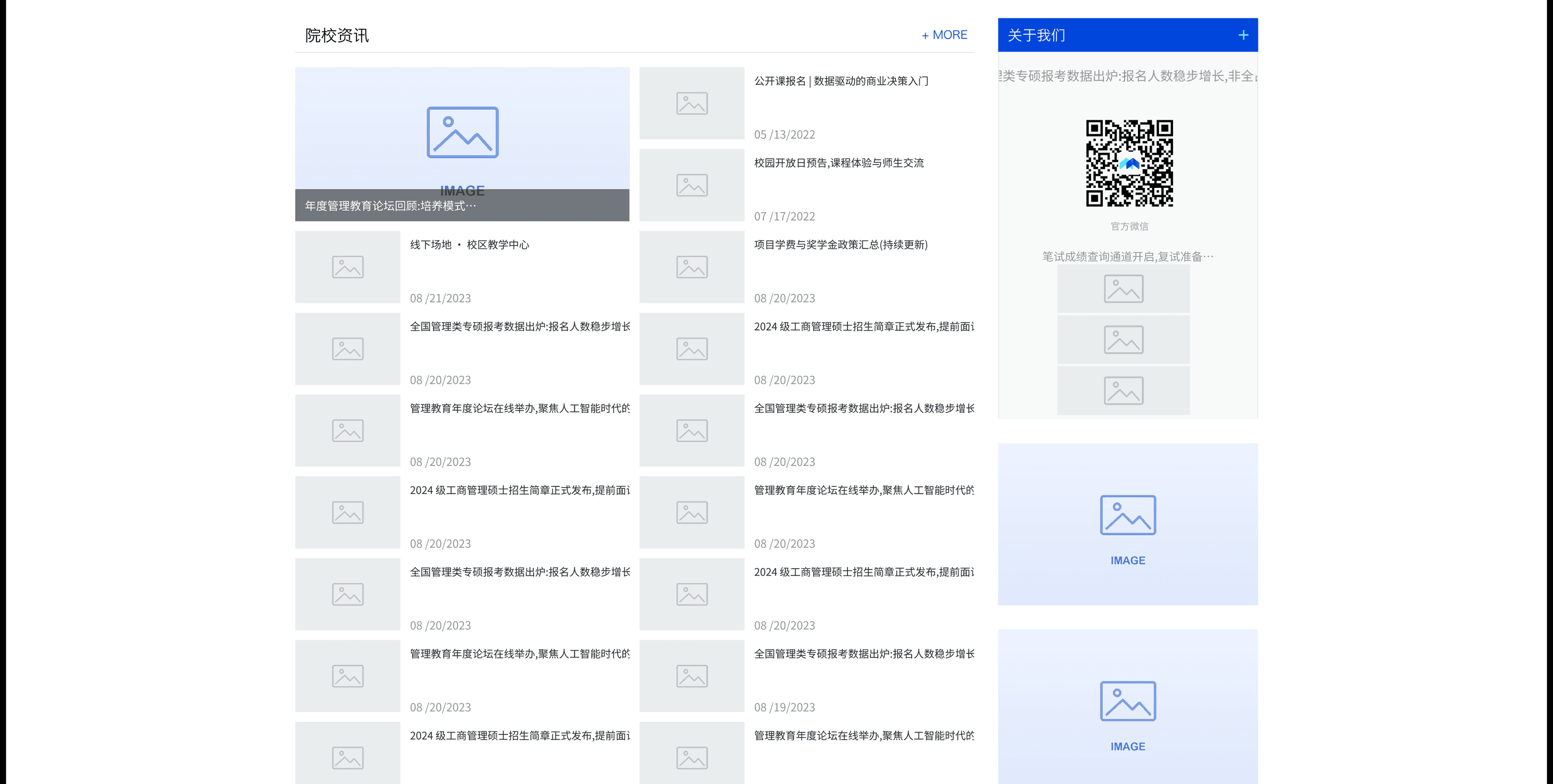 MBA Edu 新版官网首页院校资讯区域
