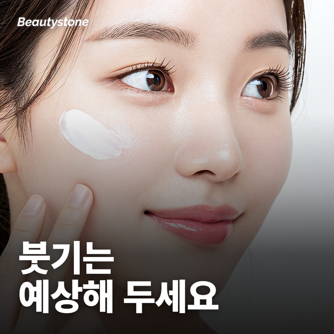 맞고 나서 붓기는 얼마나 가요?