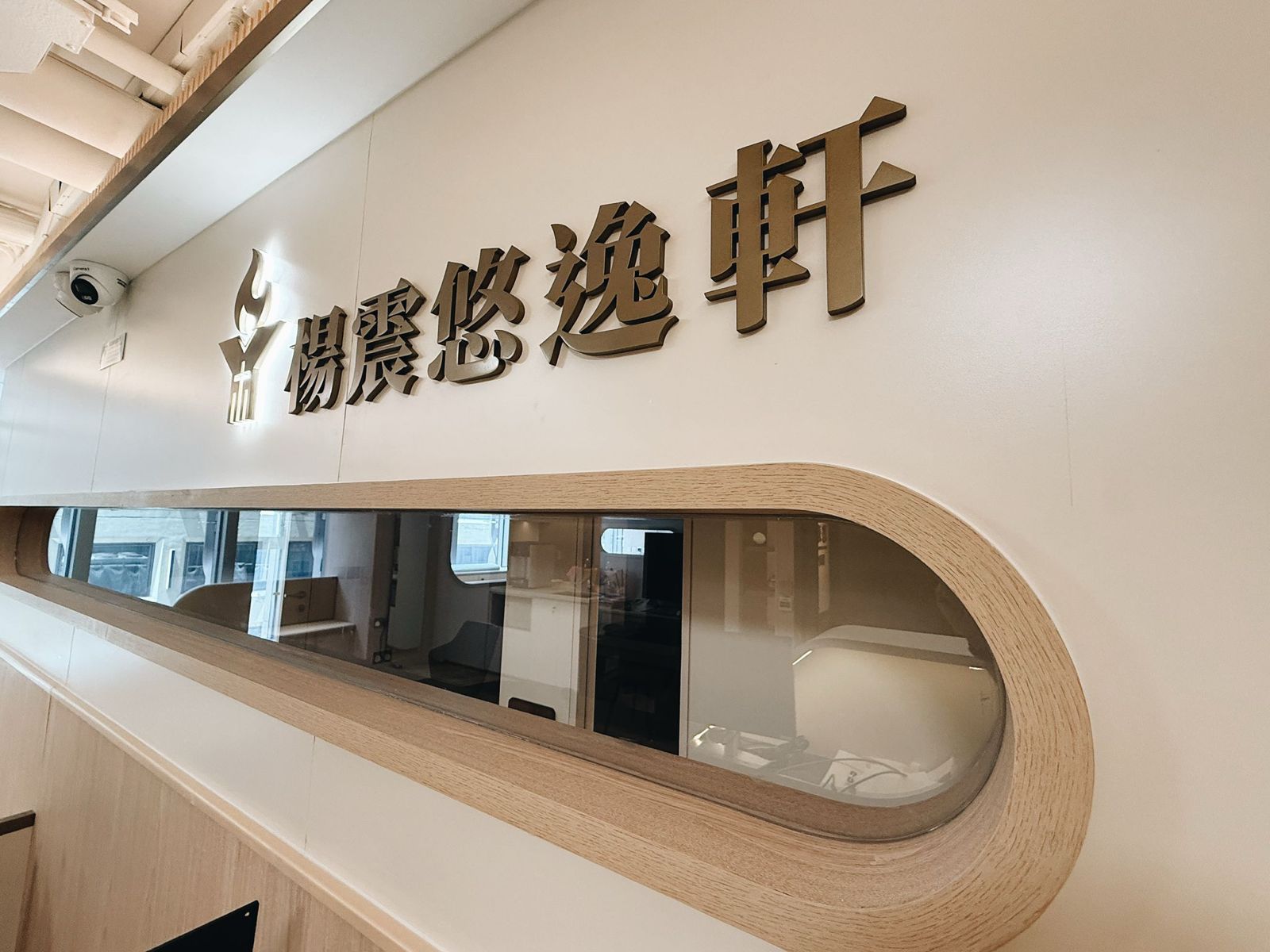 循道衛理社會服務處裝修丨從空間到服務的全面智慧升級