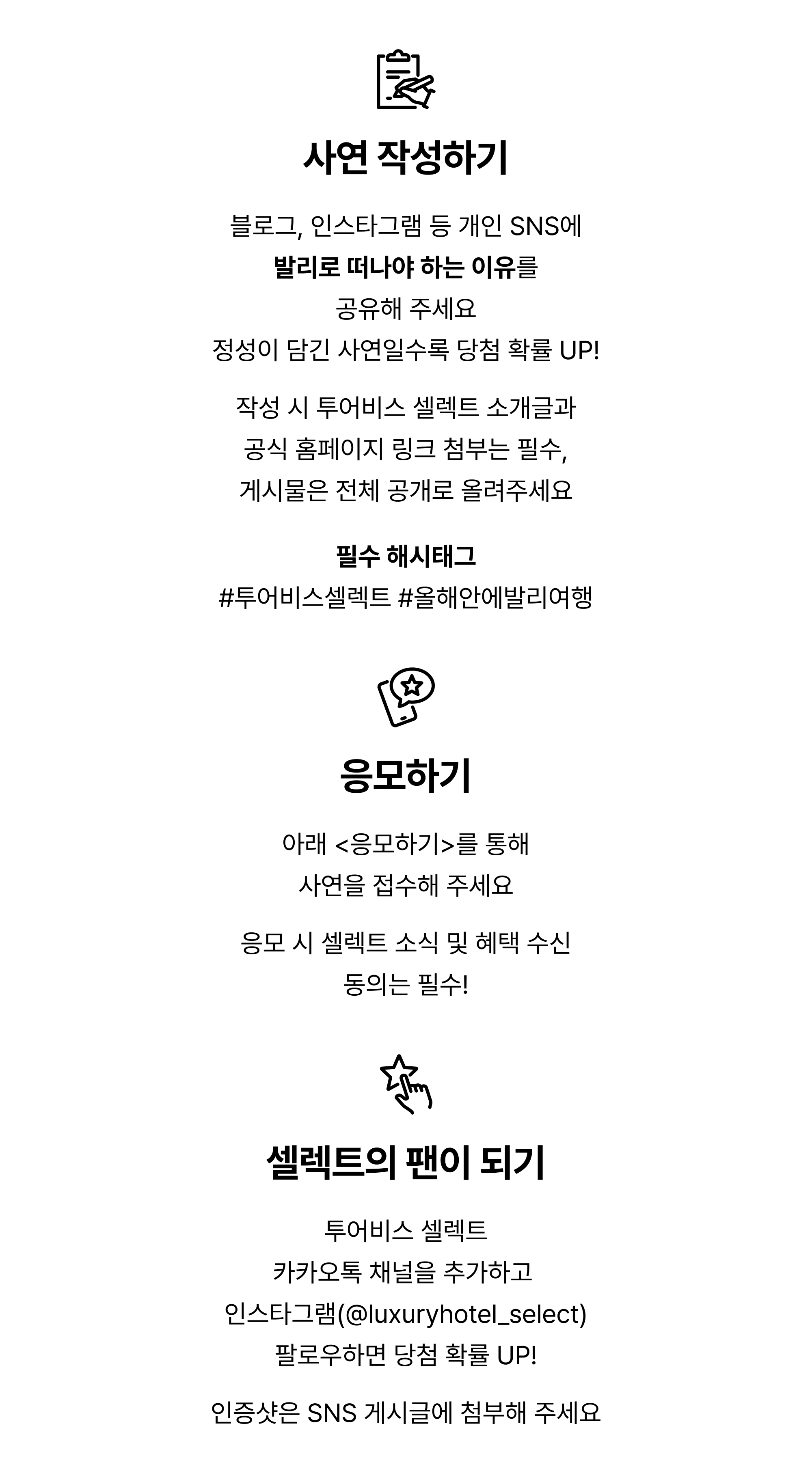 투어비스 셀렉트 숙박권 이벤트 참여 방법