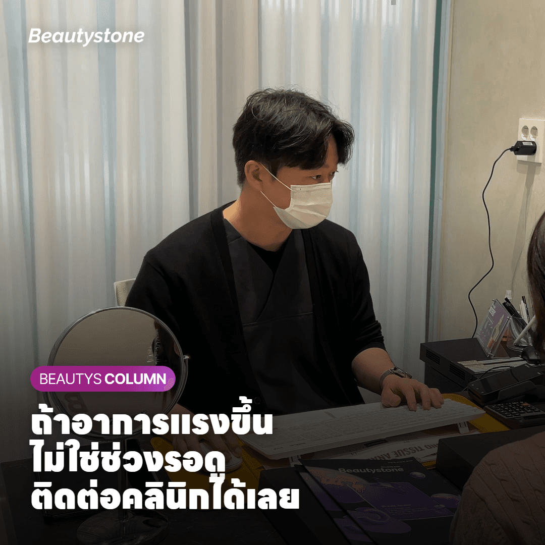 การ์ดเตือนว่าถ้าอาการแรงขึ้นแทนที่จะเบาลง ควรติดต่อคลินิกแทนการรอดูอาการต่อ