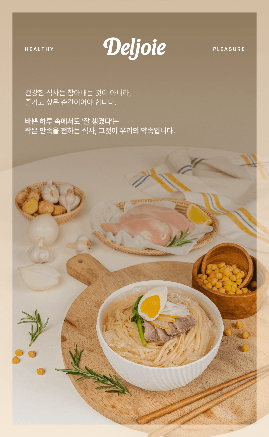 델쥬아 브랜드 스토리