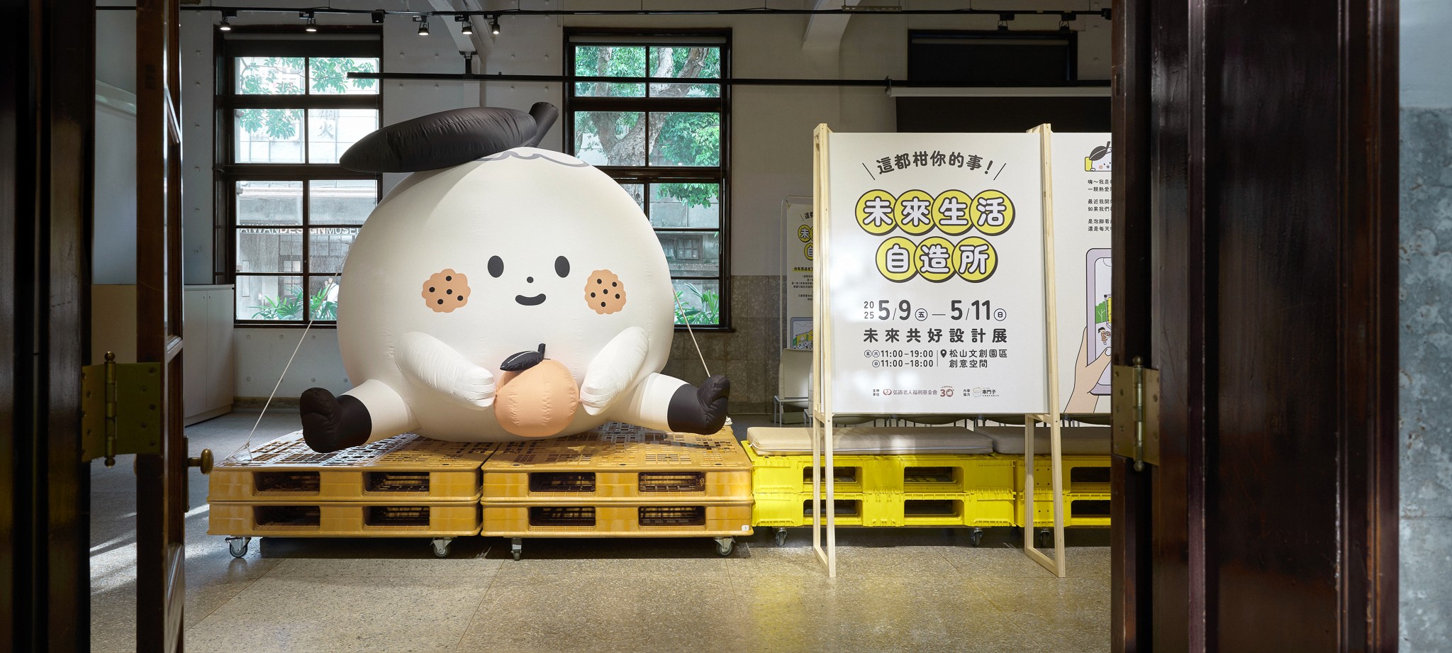 《 這都柑你的事!- 未來生活自造所 》 未來共好設計展 | 3/3 TRIO DESIGN 三分之三設計